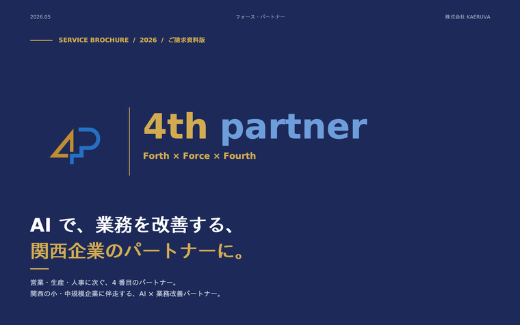 サービス概要資料